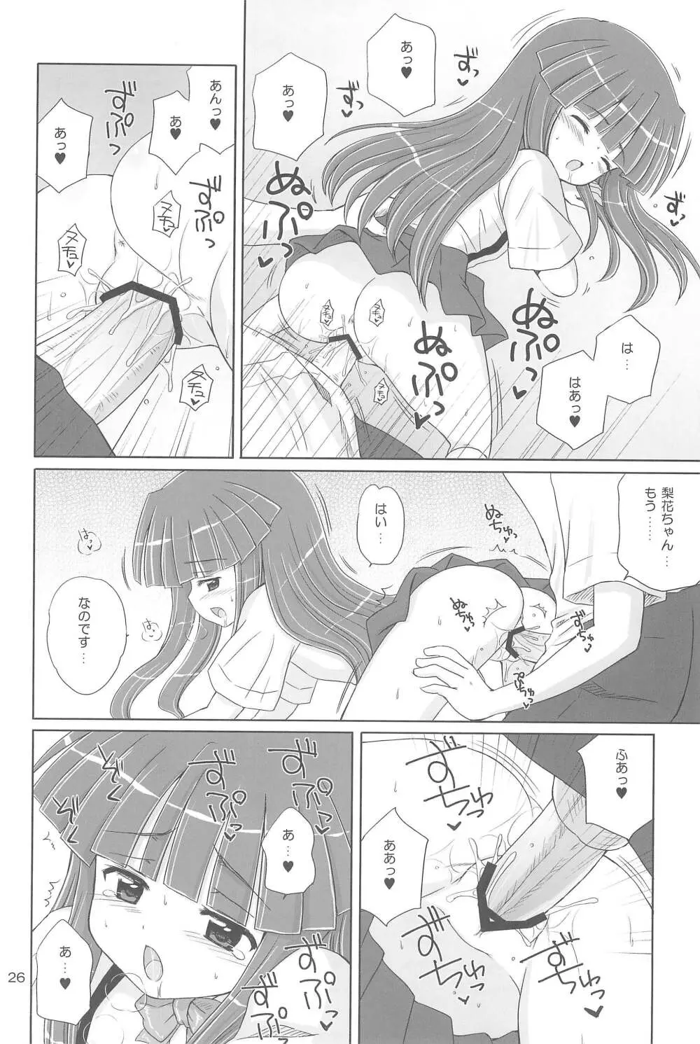 SONOHIGURASHI 26ページ