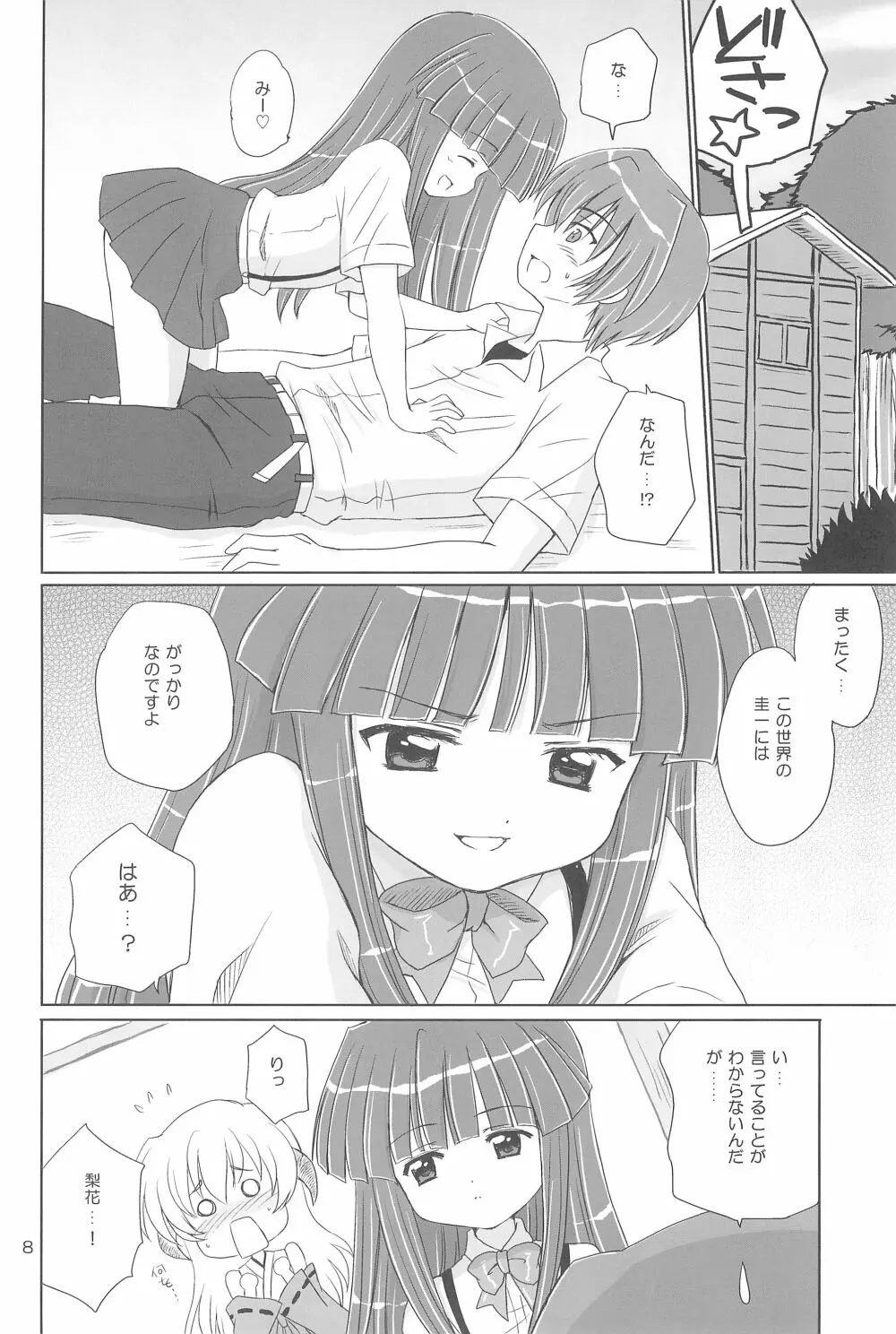 SONOHIGURASHI 8ページ