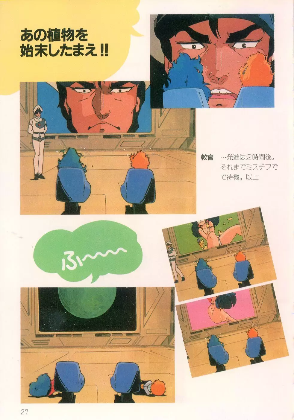 くりいむレモン・フィルム・コミックス くりいむレモン PART10 スター・トラップ 28ページ