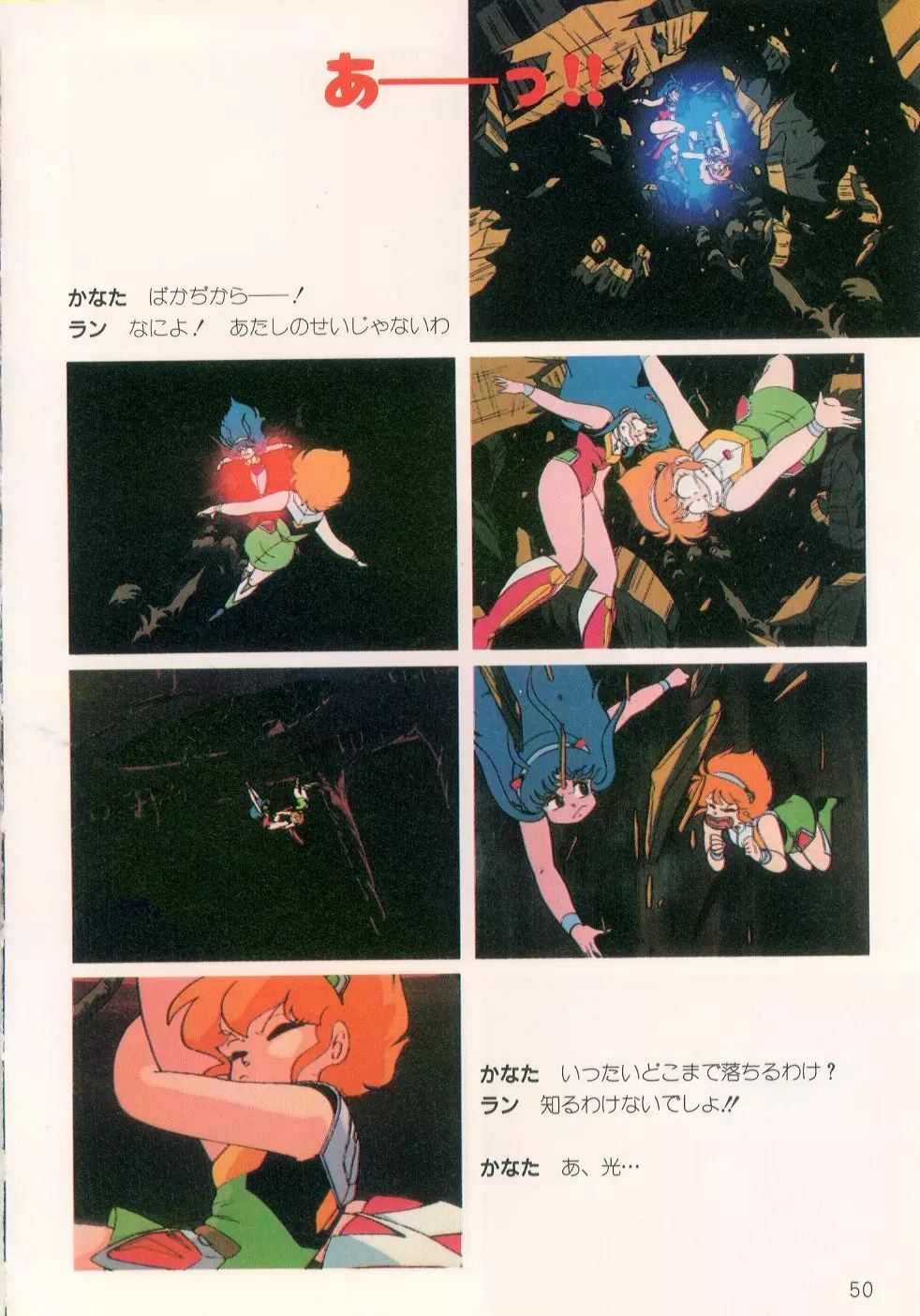 くりいむレモン・フィルム・コミックス くりいむレモン PART10 スター・トラップ 51ページ
