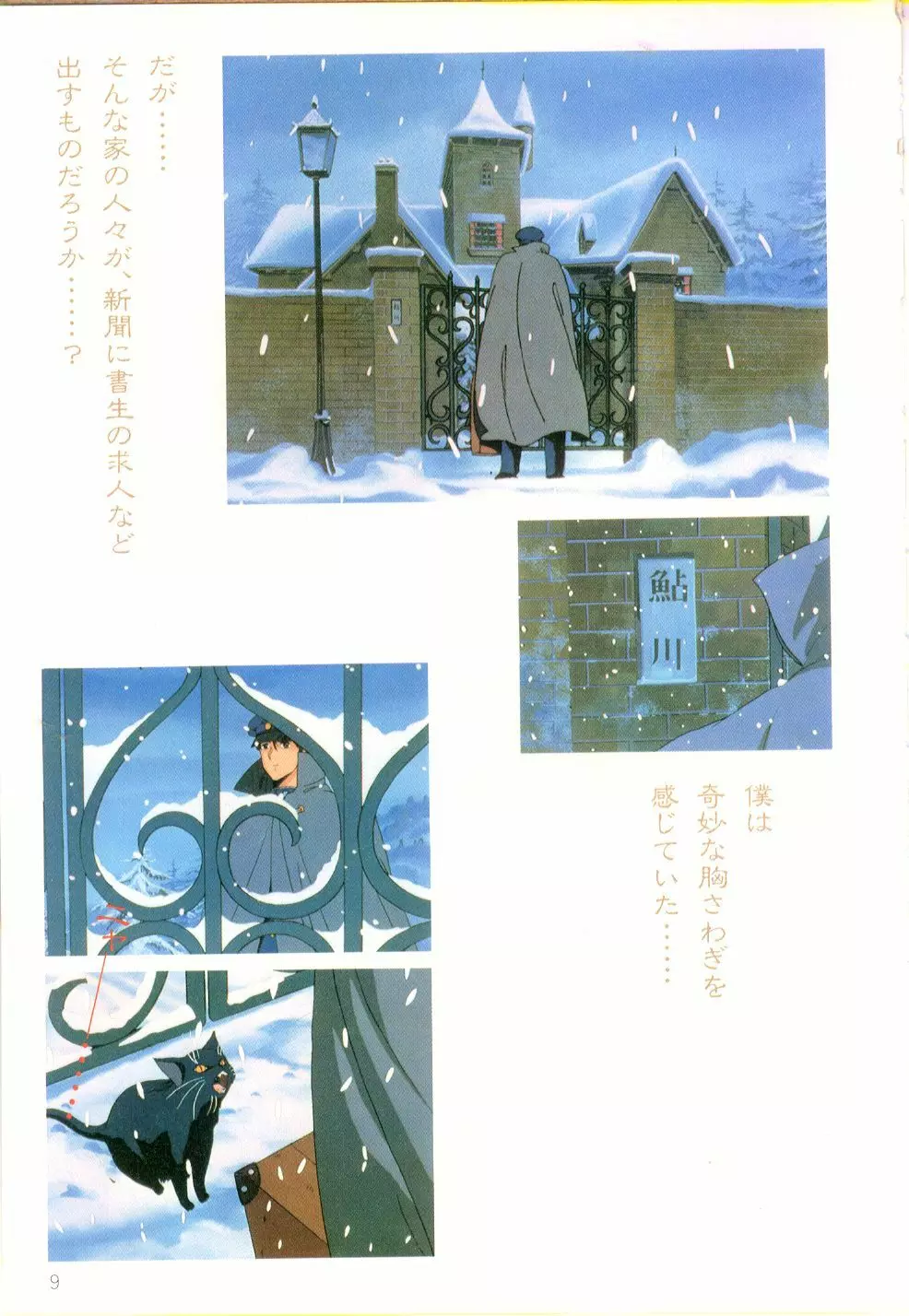 くりいむレモン・フィルム・コミックス くりいむレモン PART11 黒猫館 10ページ