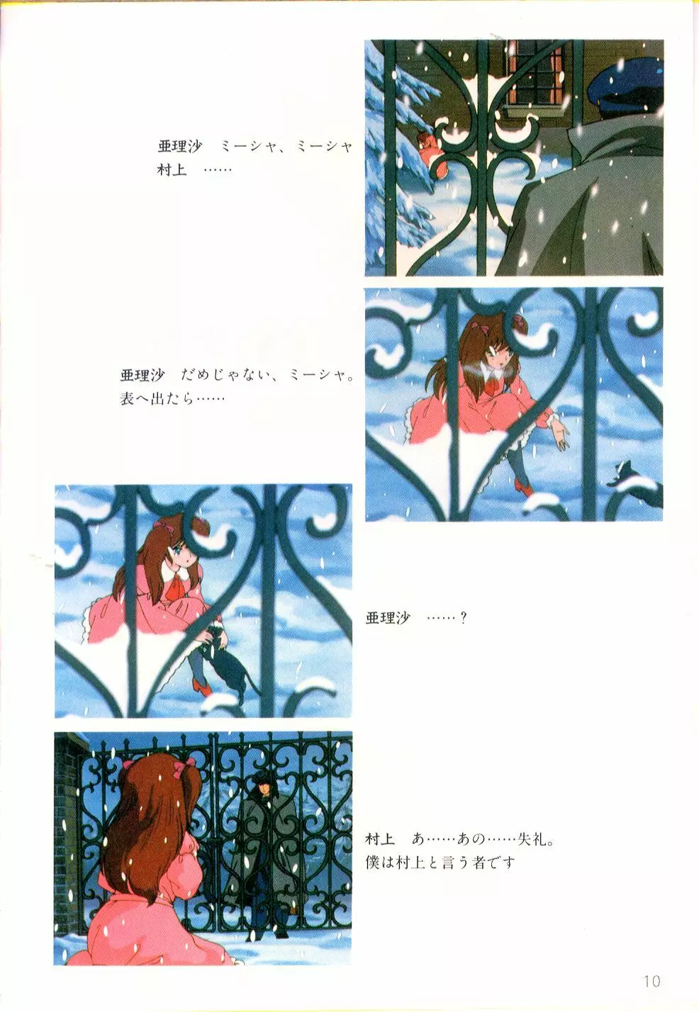 くりいむレモン・フィルム・コミックス くりいむレモン PART11 黒猫館 11ページ
