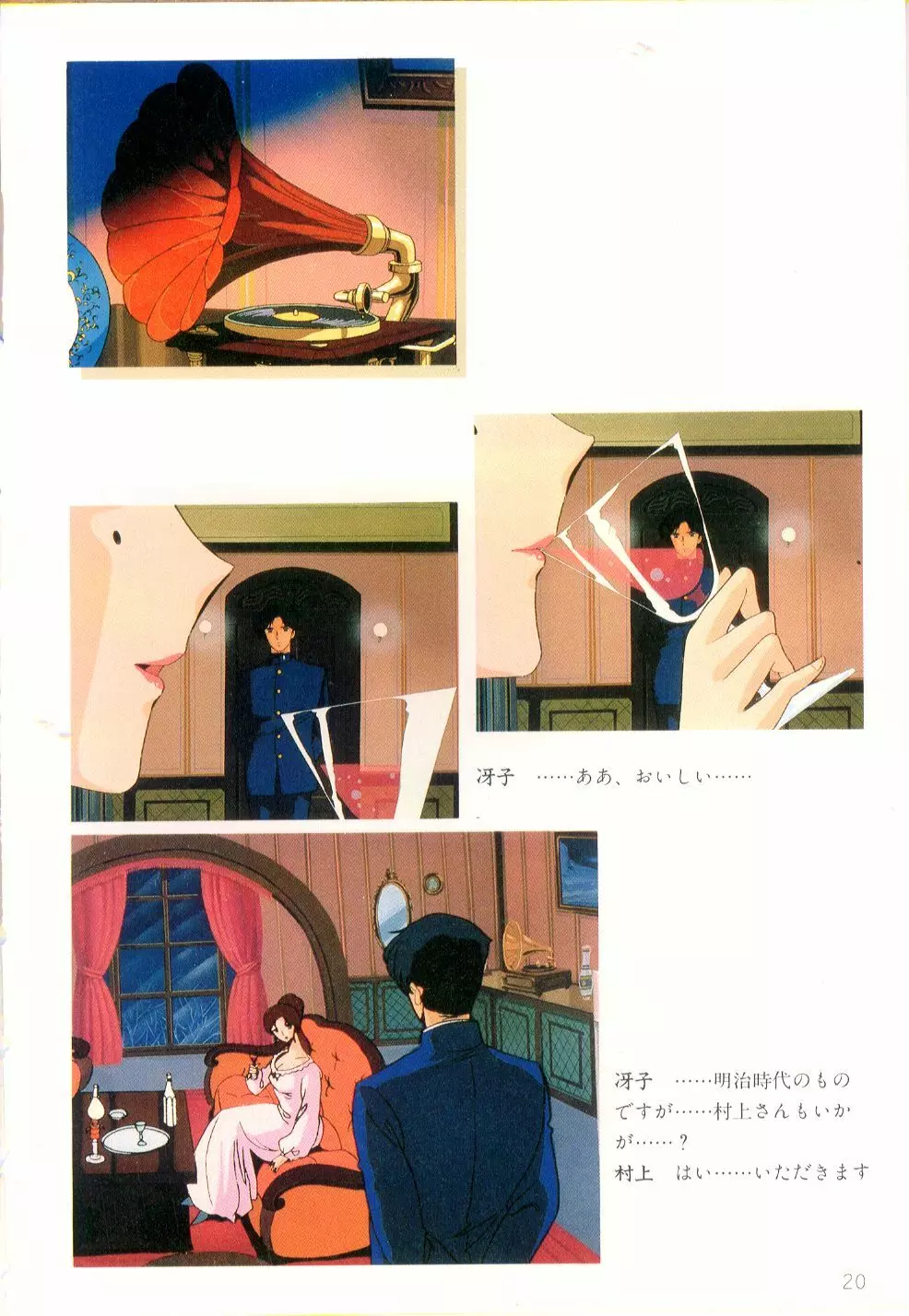くりいむレモン・フィルム・コミックス くりいむレモン PART11 黒猫館 21ページ