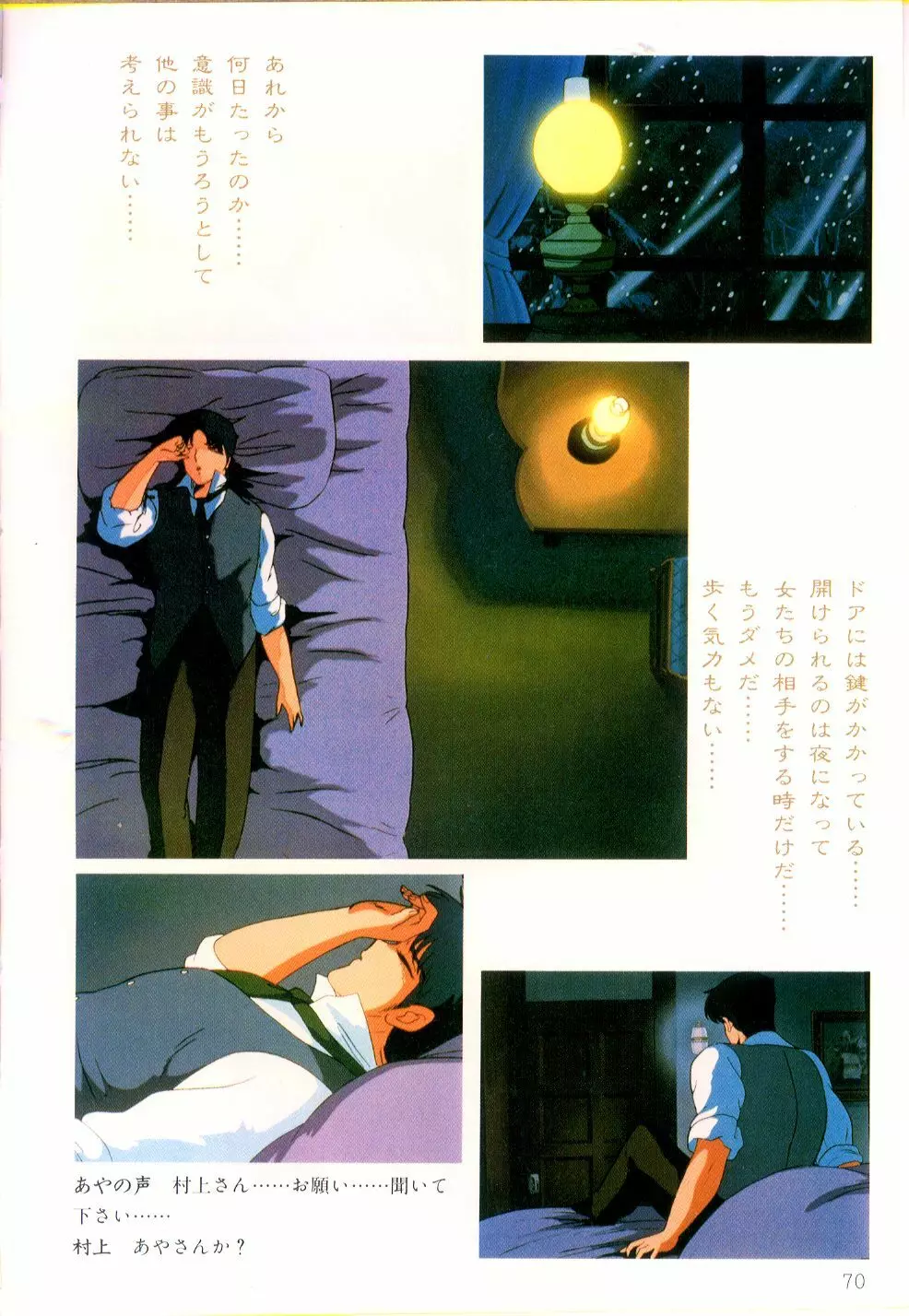 くりいむレモン・フィルム・コミックス くりいむレモン PART11 黒猫館 71ページ