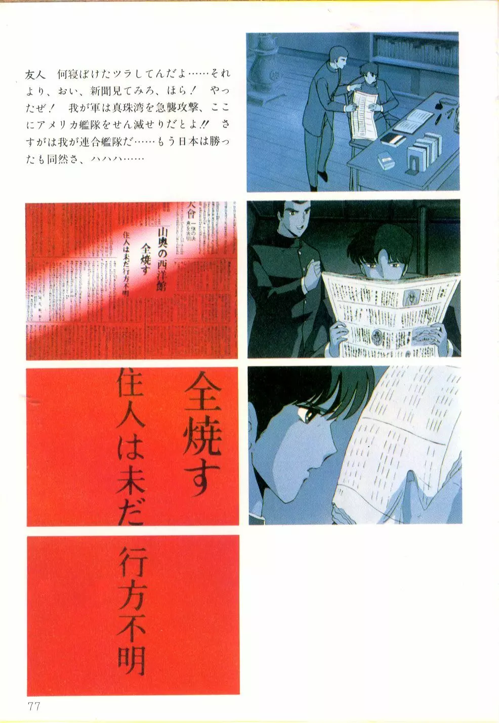 くりいむレモン・フィルム・コミックス くりいむレモン PART11 黒猫館 78ページ