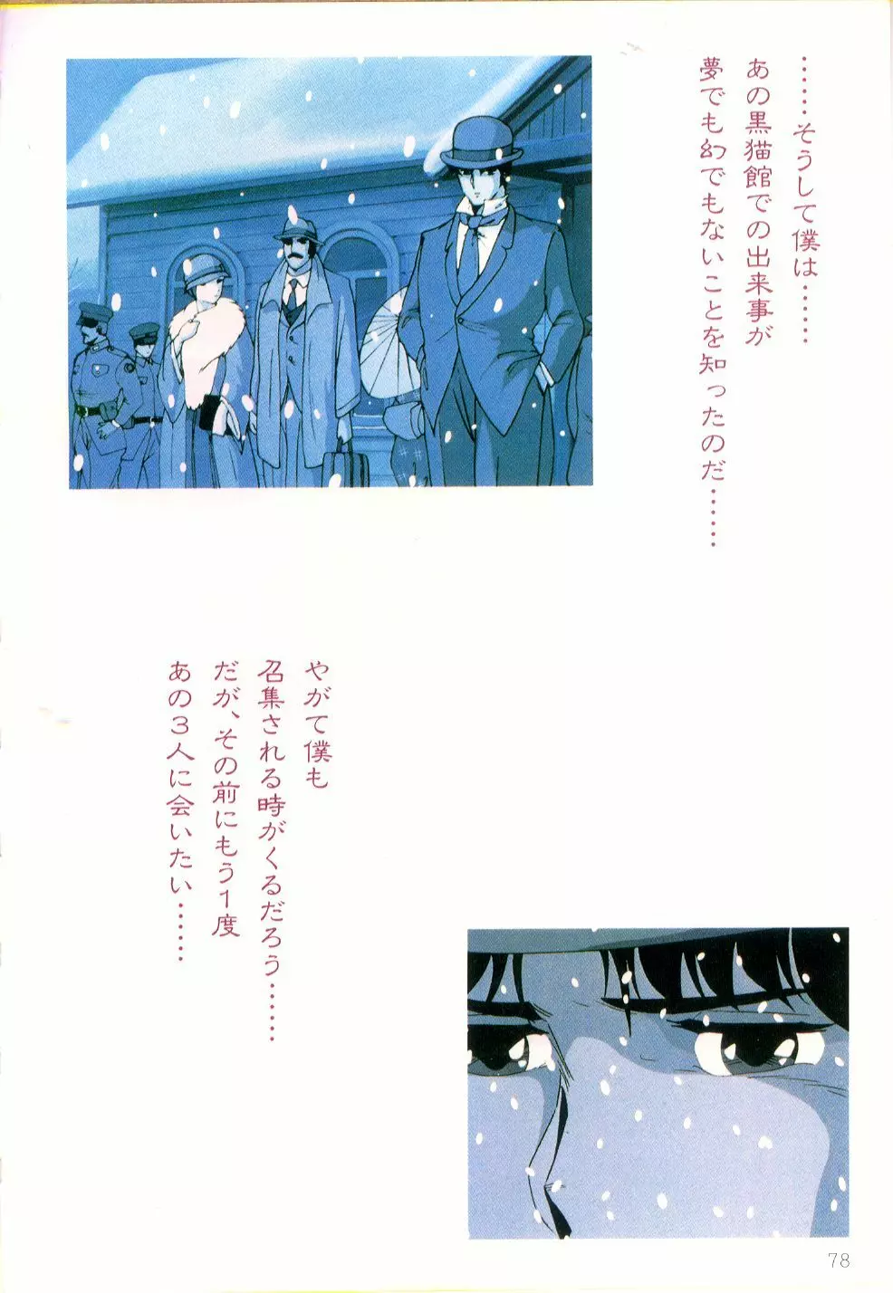 くりいむレモン・フィルム・コミックス くりいむレモン PART11 黒猫館 79ページ