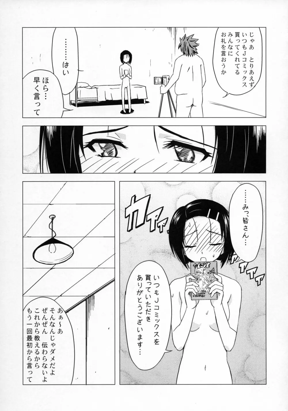 真性M嬢春菜 淫欲アクメトラブル 9ページ