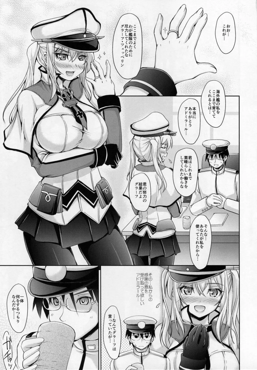 艦メイド独式 2ページ