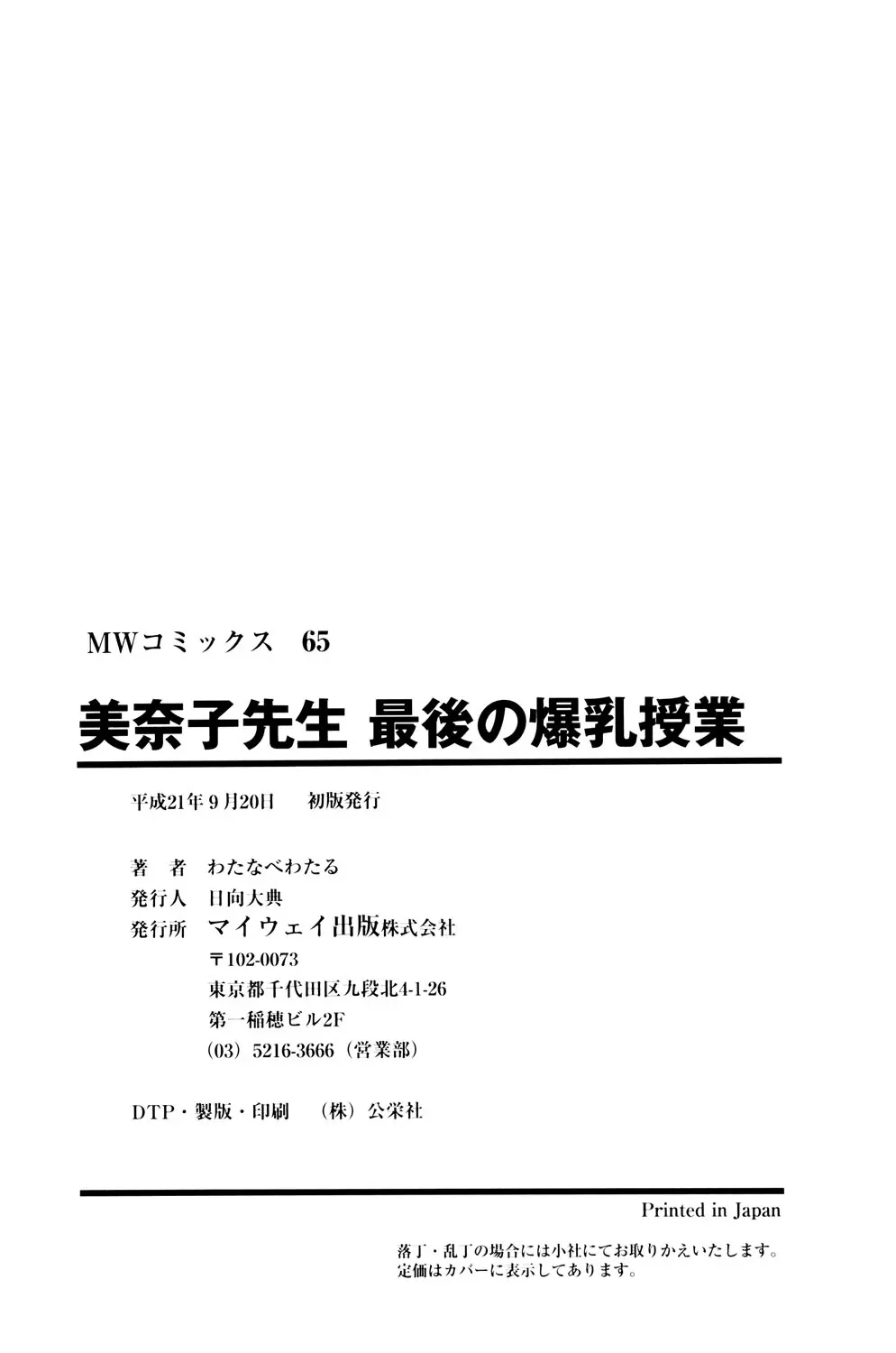 美奈子先生 最後の爆乳授業 163ページ