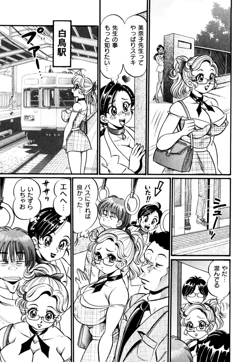 美奈子先生 最後の爆乳授業 24ページ