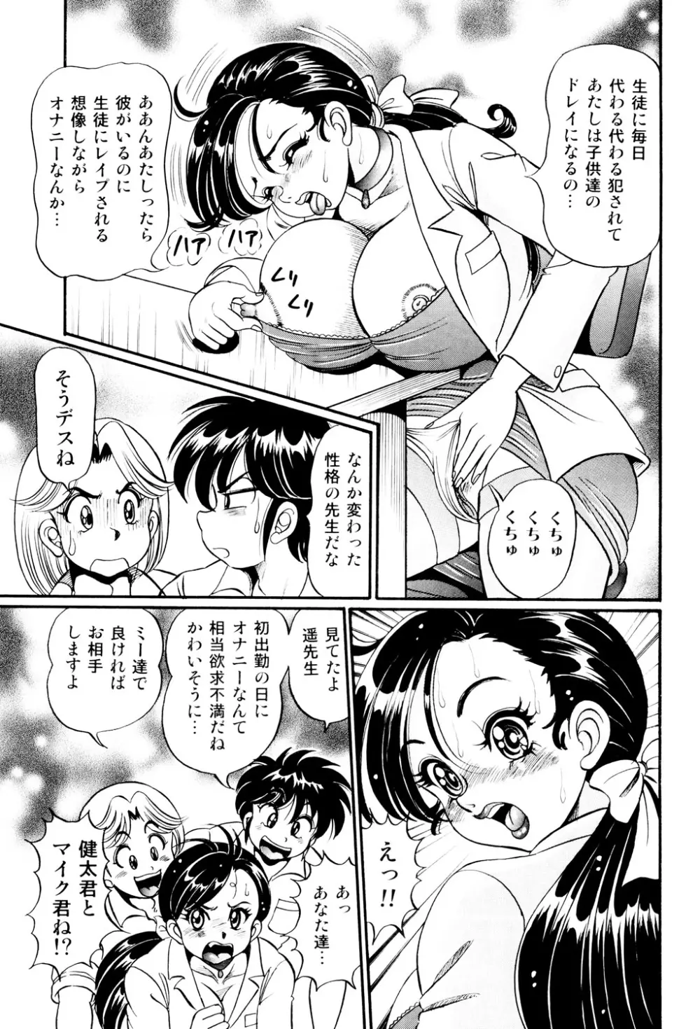 美奈子先生 最後の爆乳授業 8ページ