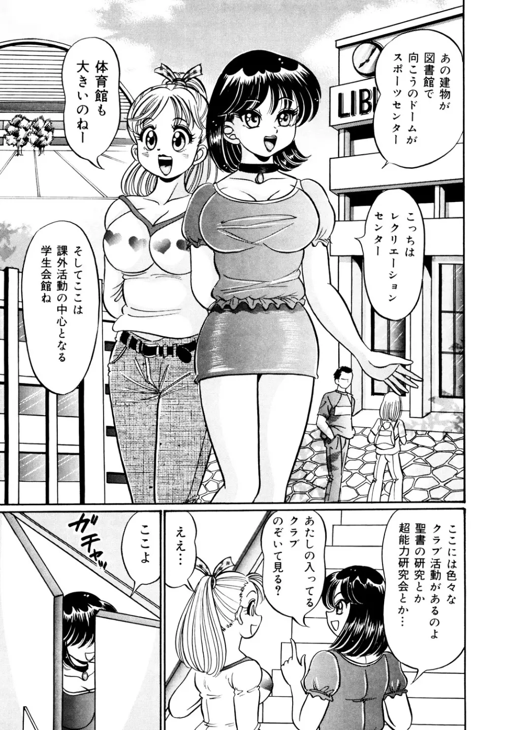美奈子先生・淫乱母乳教室 26ページ