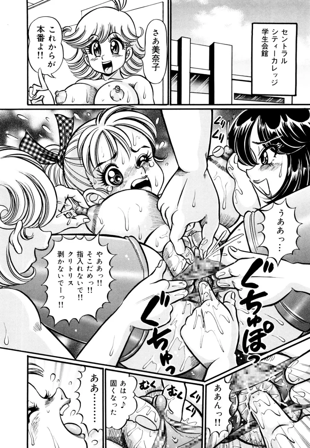 美奈子先生・淫乱母乳教室 41ページ