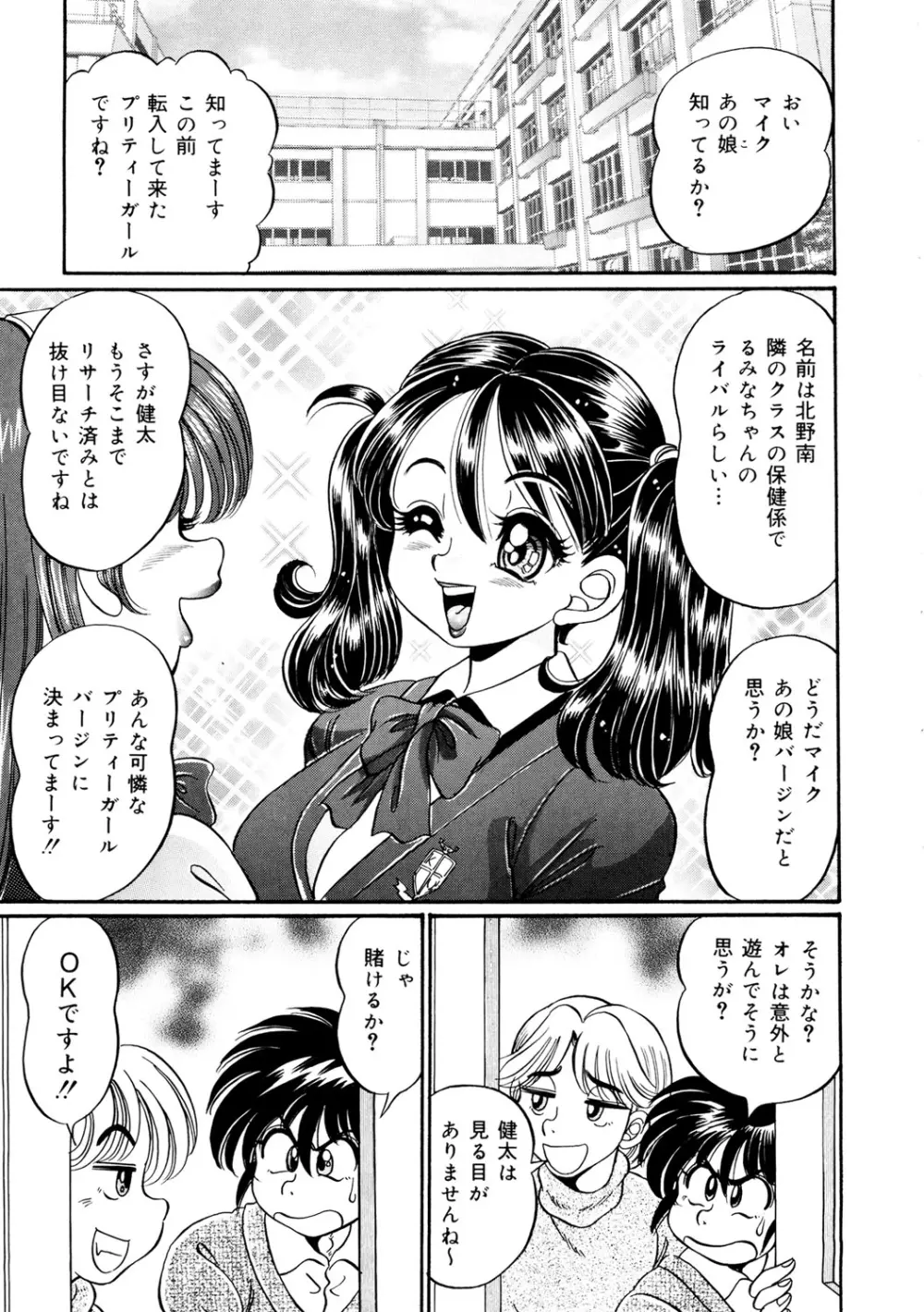美奈子先生・淫乱母乳教室 8ページ