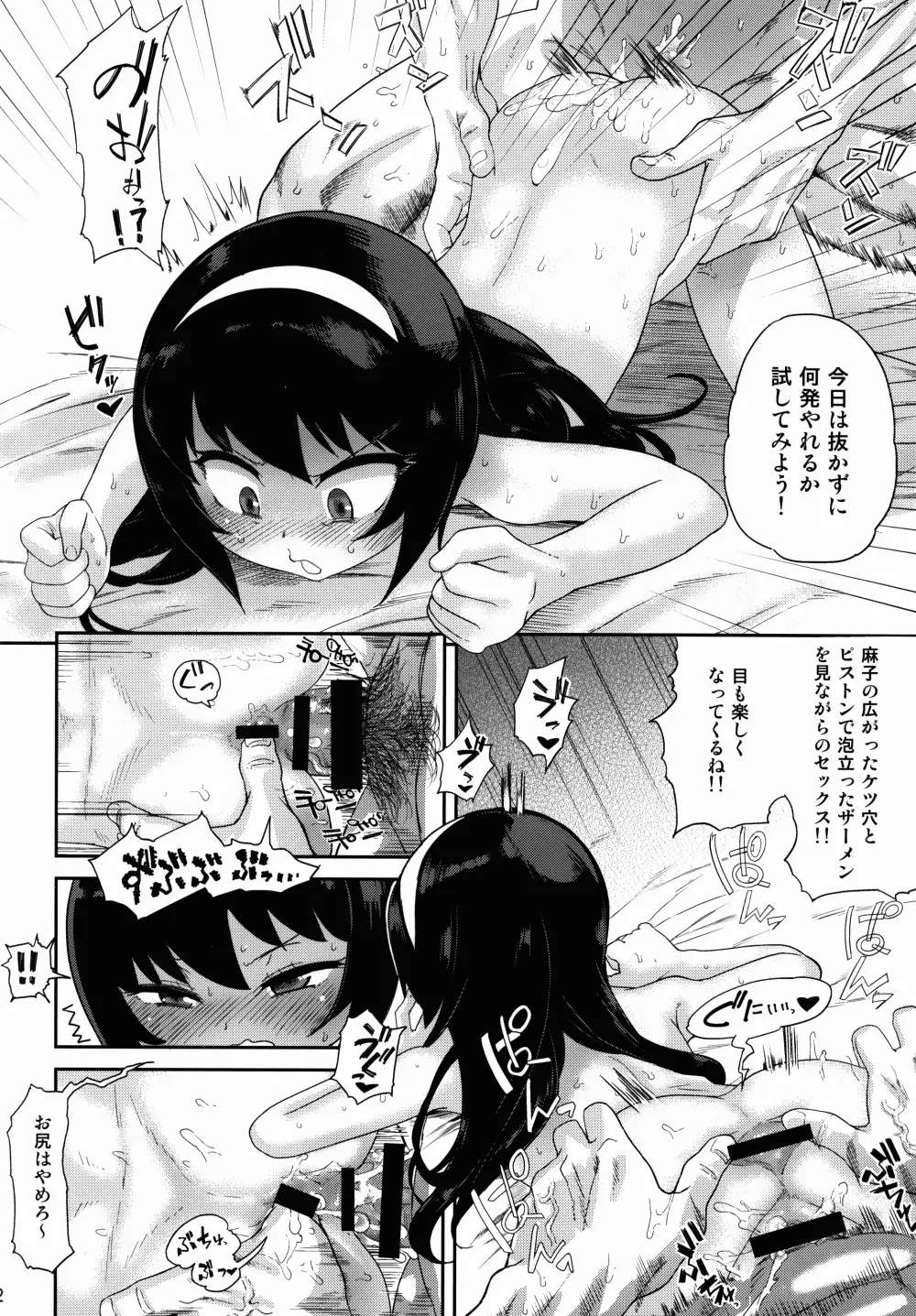 冷泉さんと暮らす。 12ページ