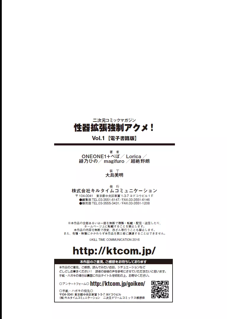 二次元コミックマガジン 性器拡張強制アクメ! Vol.1 85ページ