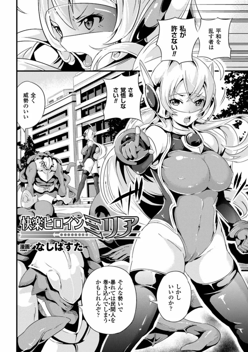 二次元コミックマガジン 性器拡張強制アクメ! Vol.2 46ページ