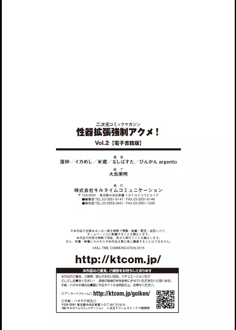 二次元コミックマガジン 性器拡張強制アクメ! Vol.2 85ページ