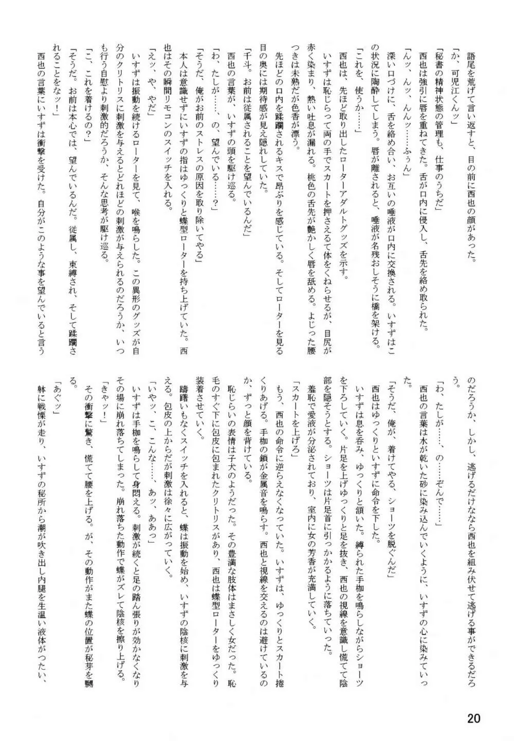 LeLe ぱっぱ Vol.26 桃ちゃんはちょろいん♪ 22ページ