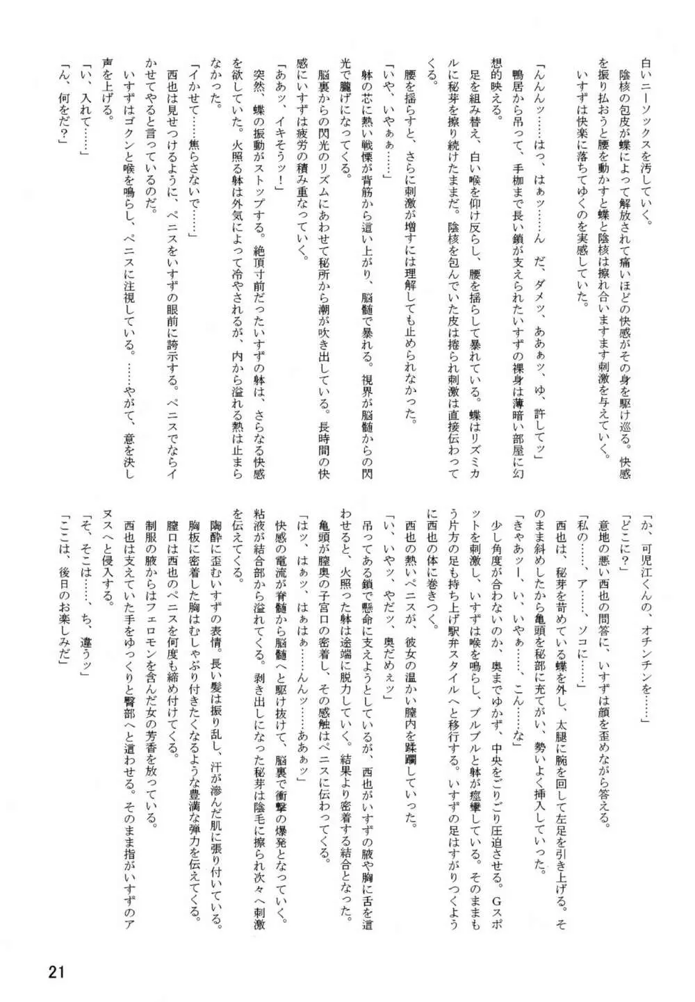 LeLe ぱっぱ Vol.26 桃ちゃんはちょろいん♪ 23ページ