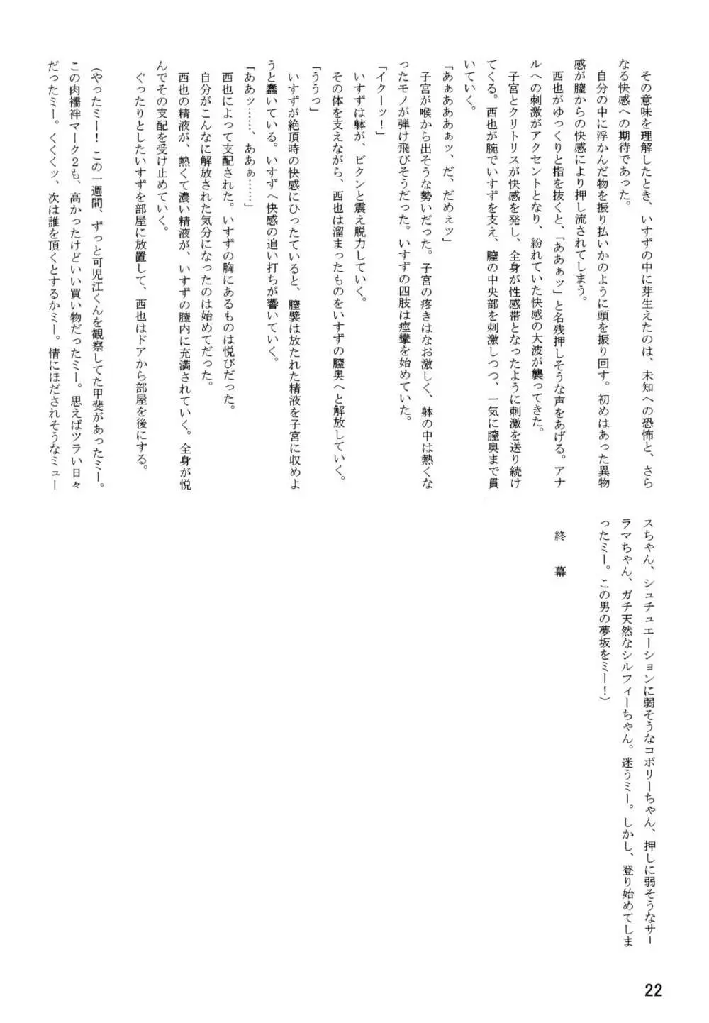 LeLe ぱっぱ Vol.26 桃ちゃんはちょろいん♪ 24ページ