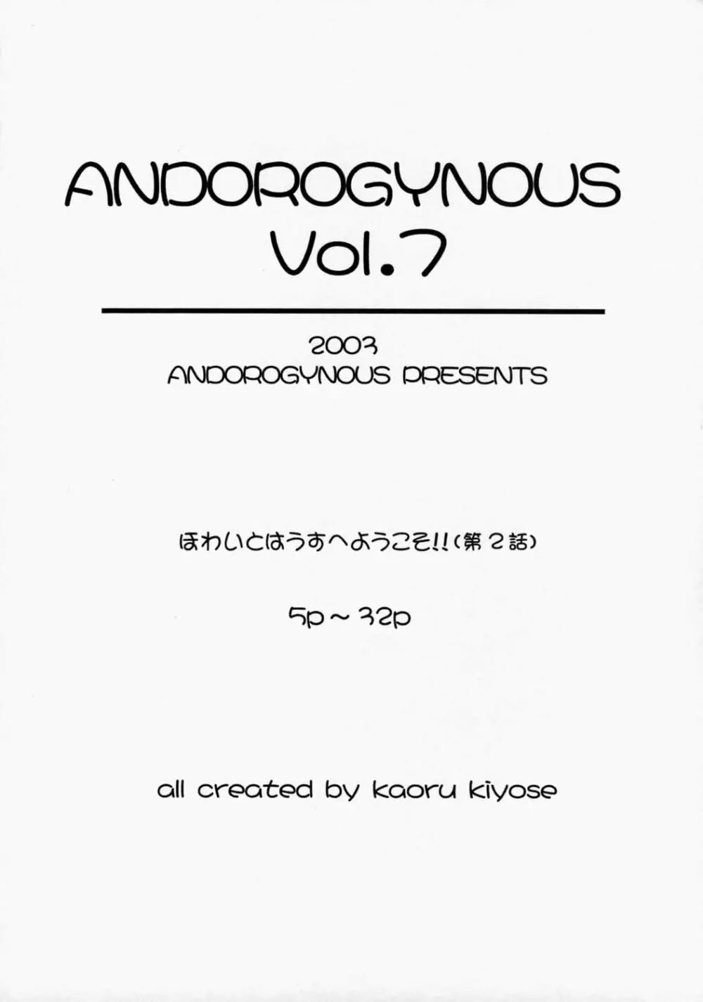 Andorogynous vol.7 3ページ