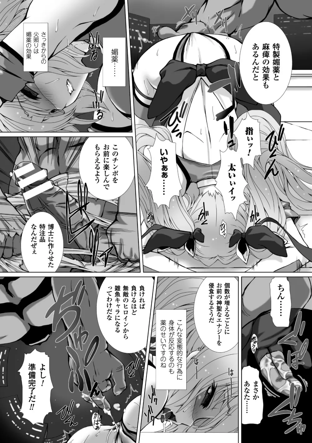 正義のヒロイン姦獄ファイル Vol.3 14ページ