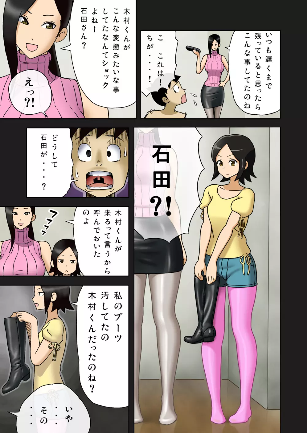 塩化ブーツの漫画1 – 塾の先生が女王様 9ページ