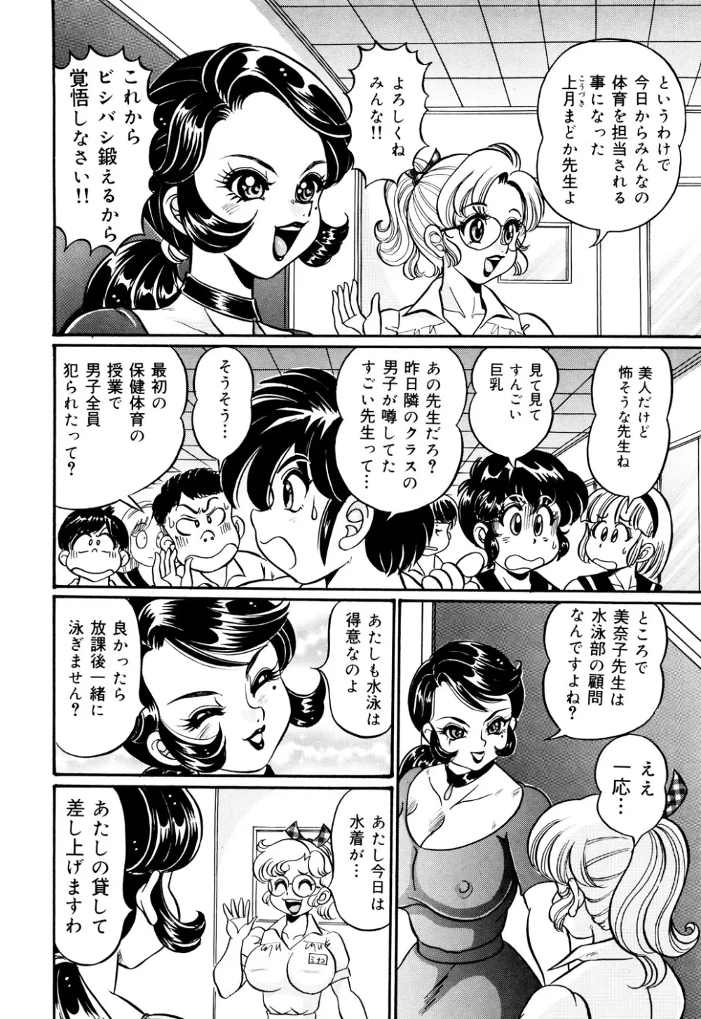 美奈子先生・淫乱母乳教室 115ページ