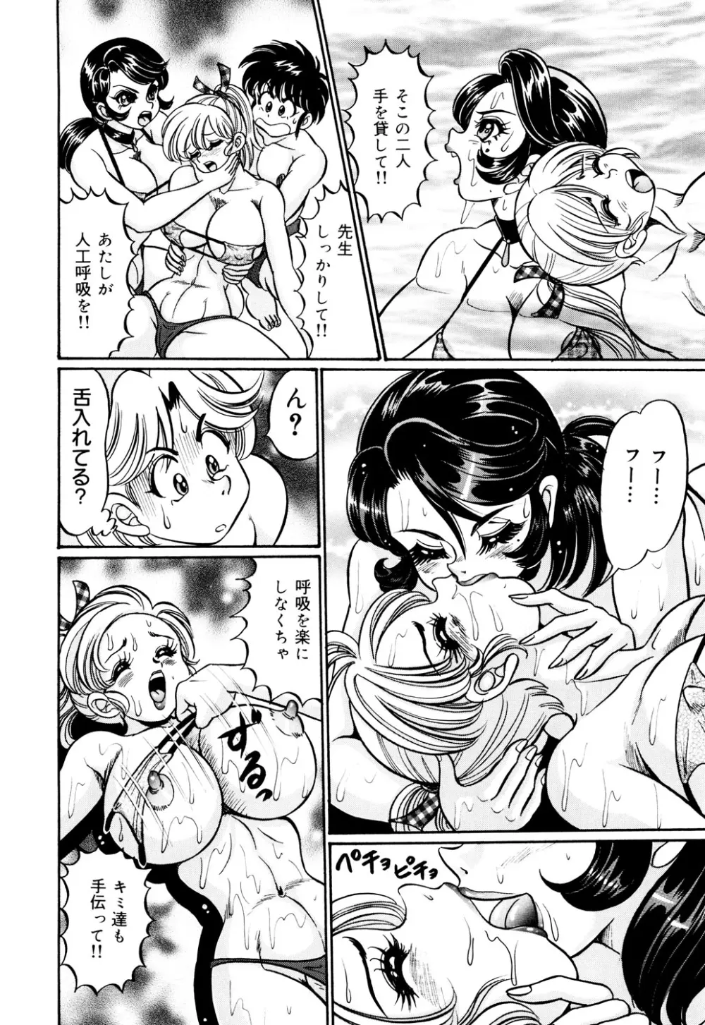 美奈子先生・淫乱母乳教室 121ページ