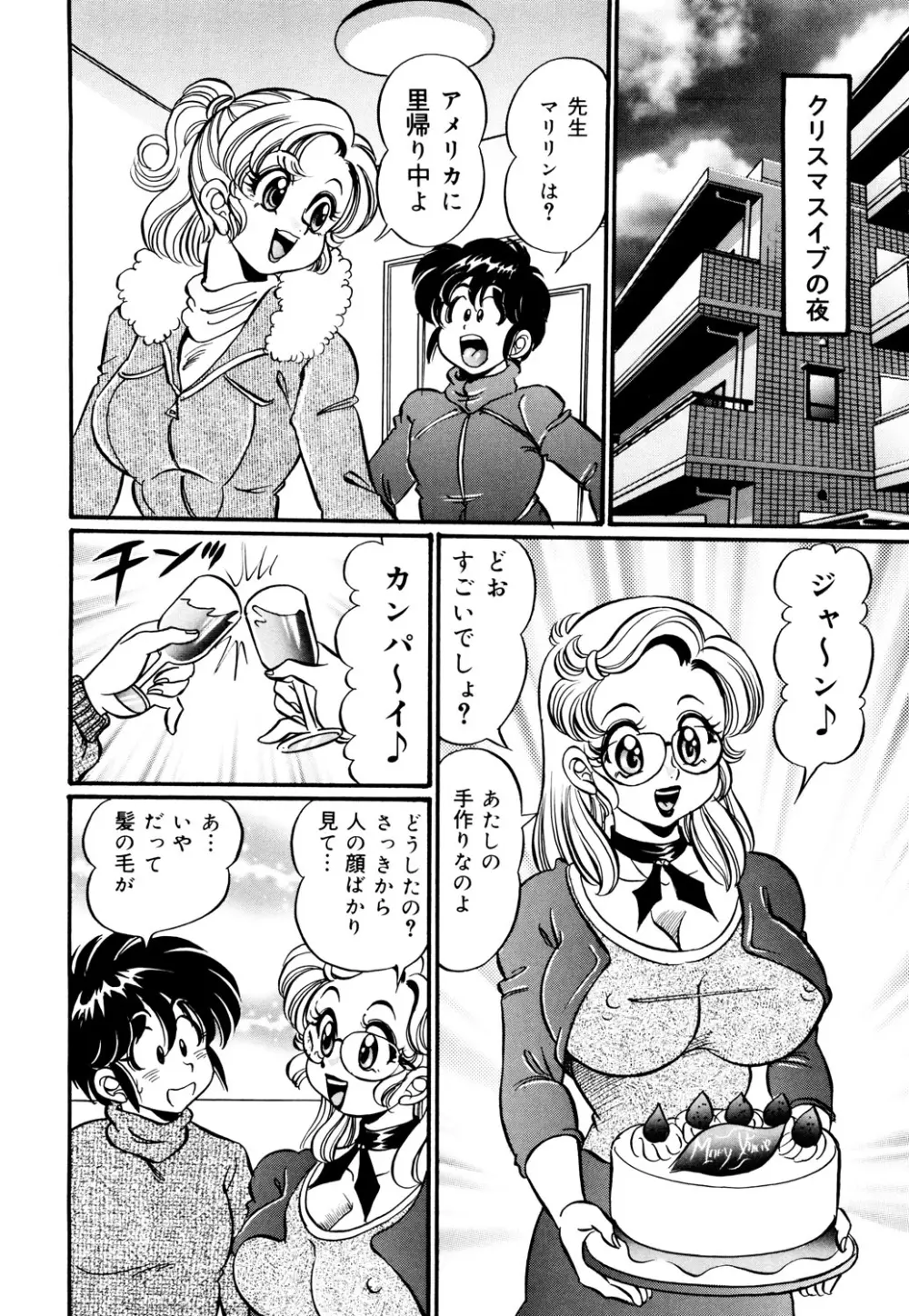 美奈子先生・淫乱母乳教室 145ページ