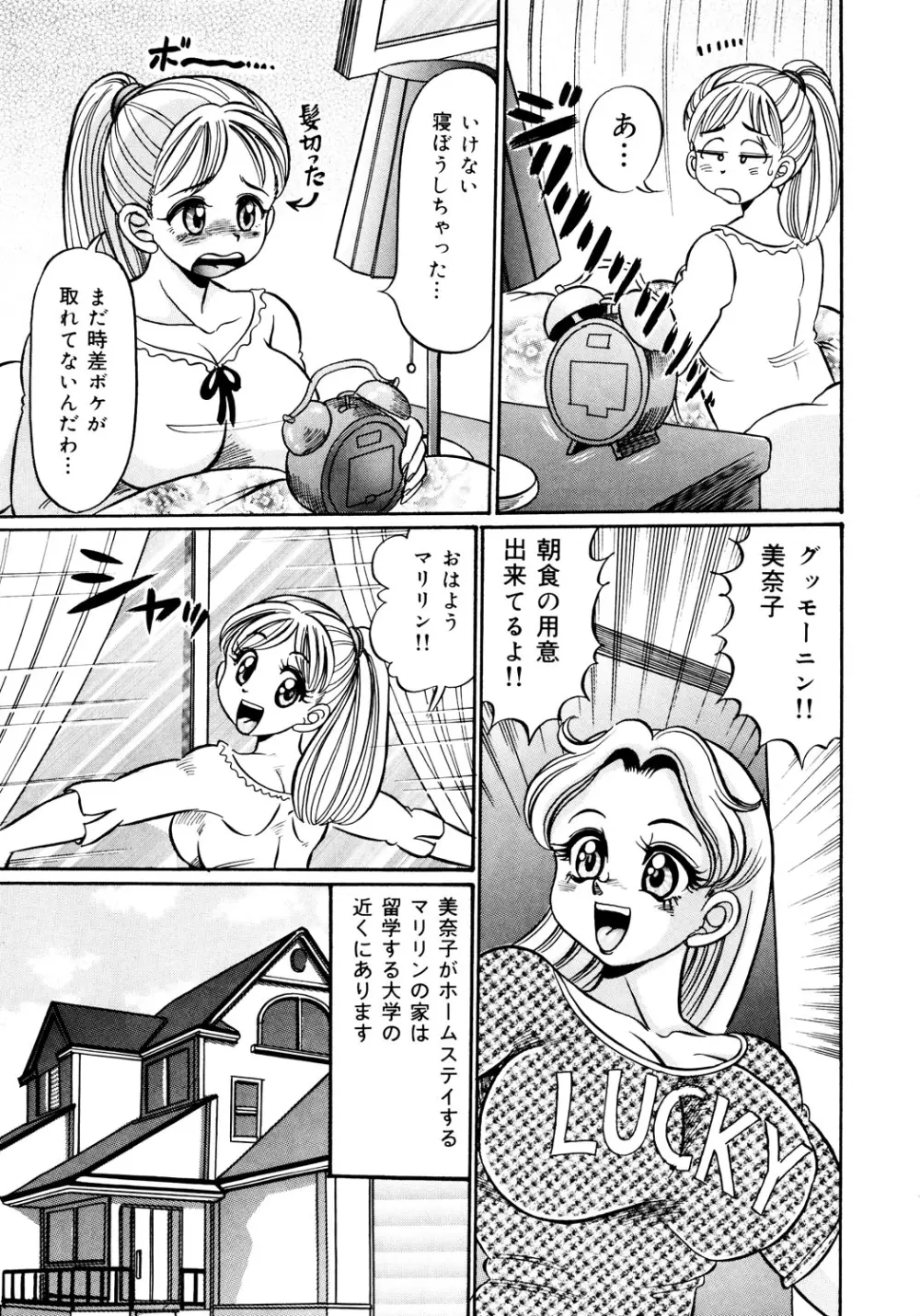 美奈子先生・淫乱母乳教室 24ページ