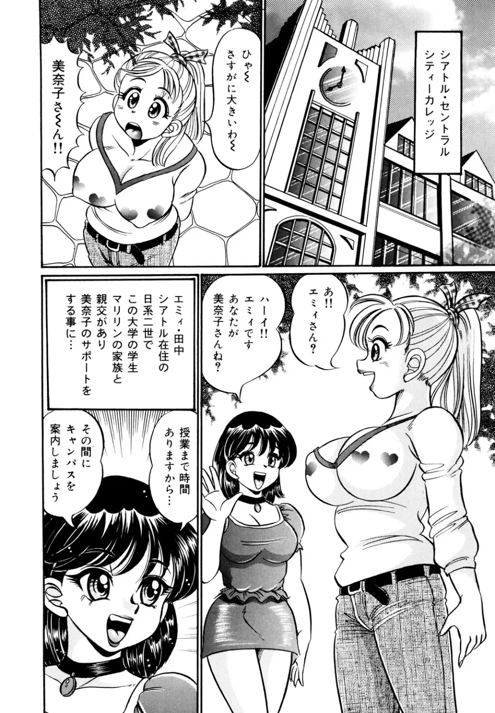 美奈子先生・淫乱母乳教室 25ページ