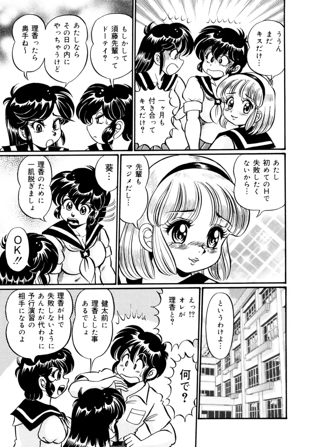 美奈子先生・淫乱母乳教室 78ページ