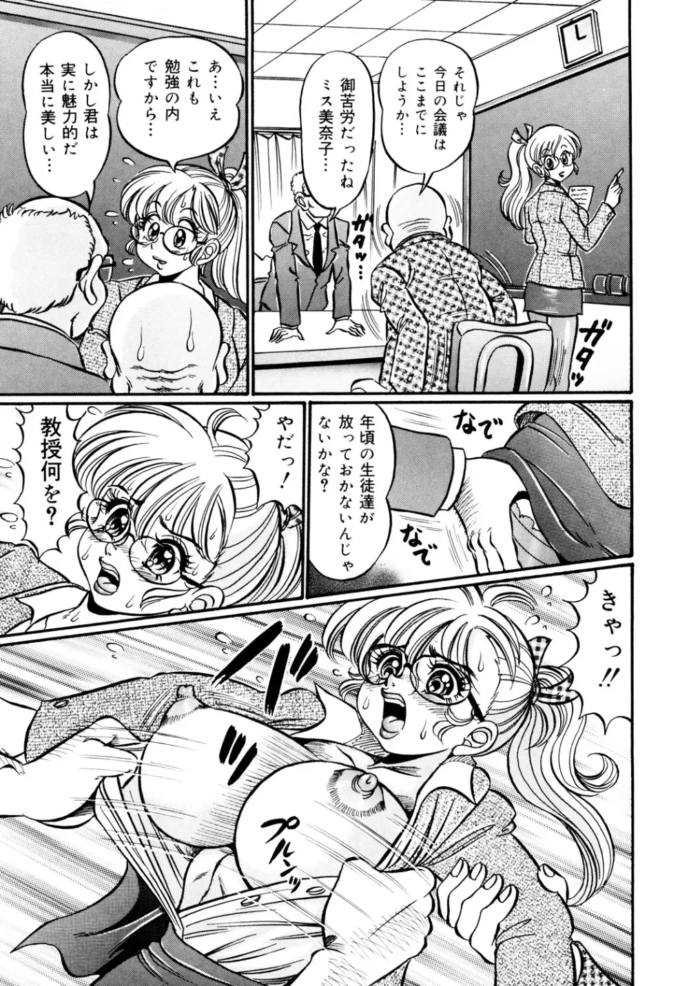 美奈子先生・淫乱母乳教室 96ページ