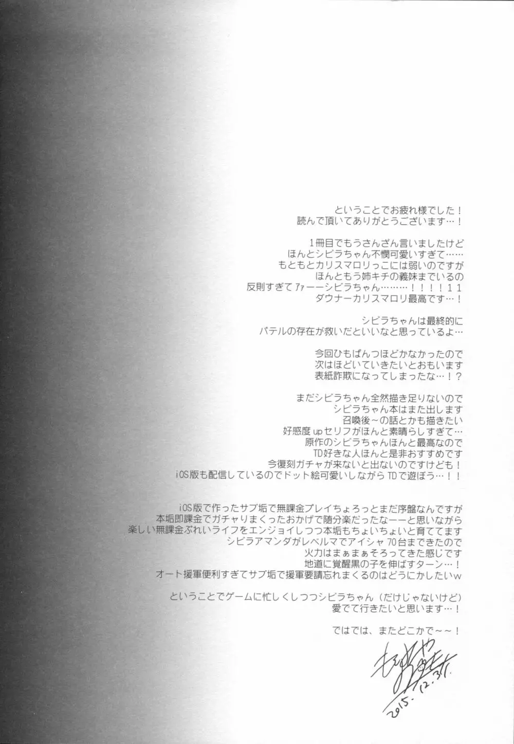 千年王国迷妄 31ページ