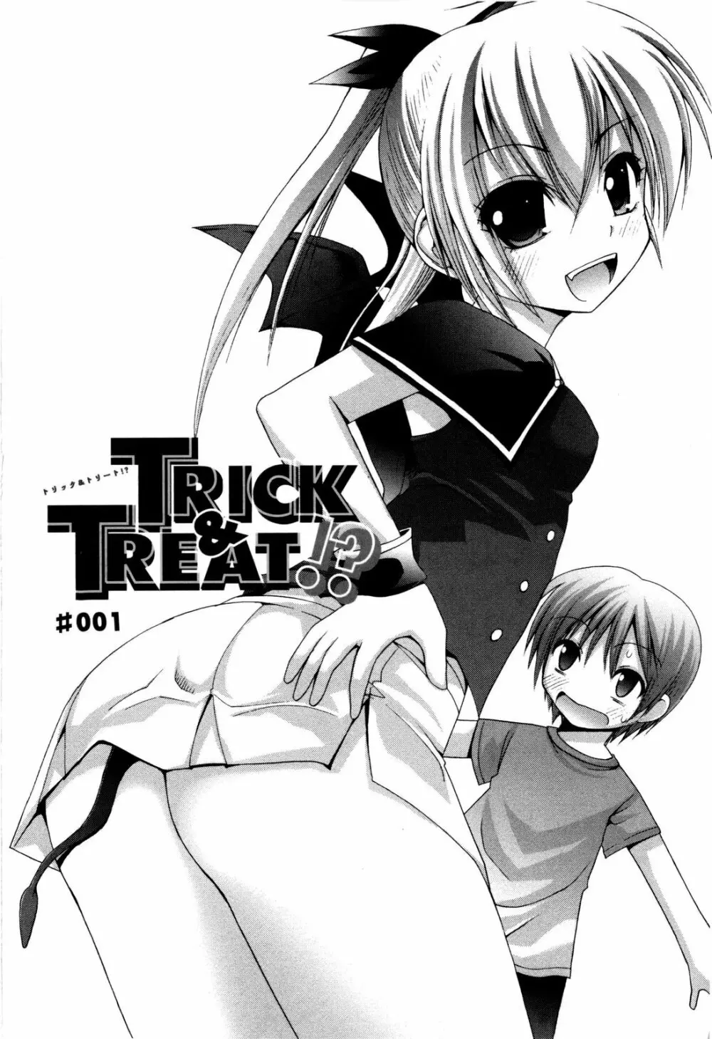 TRICK & TREAT!? 10ページ