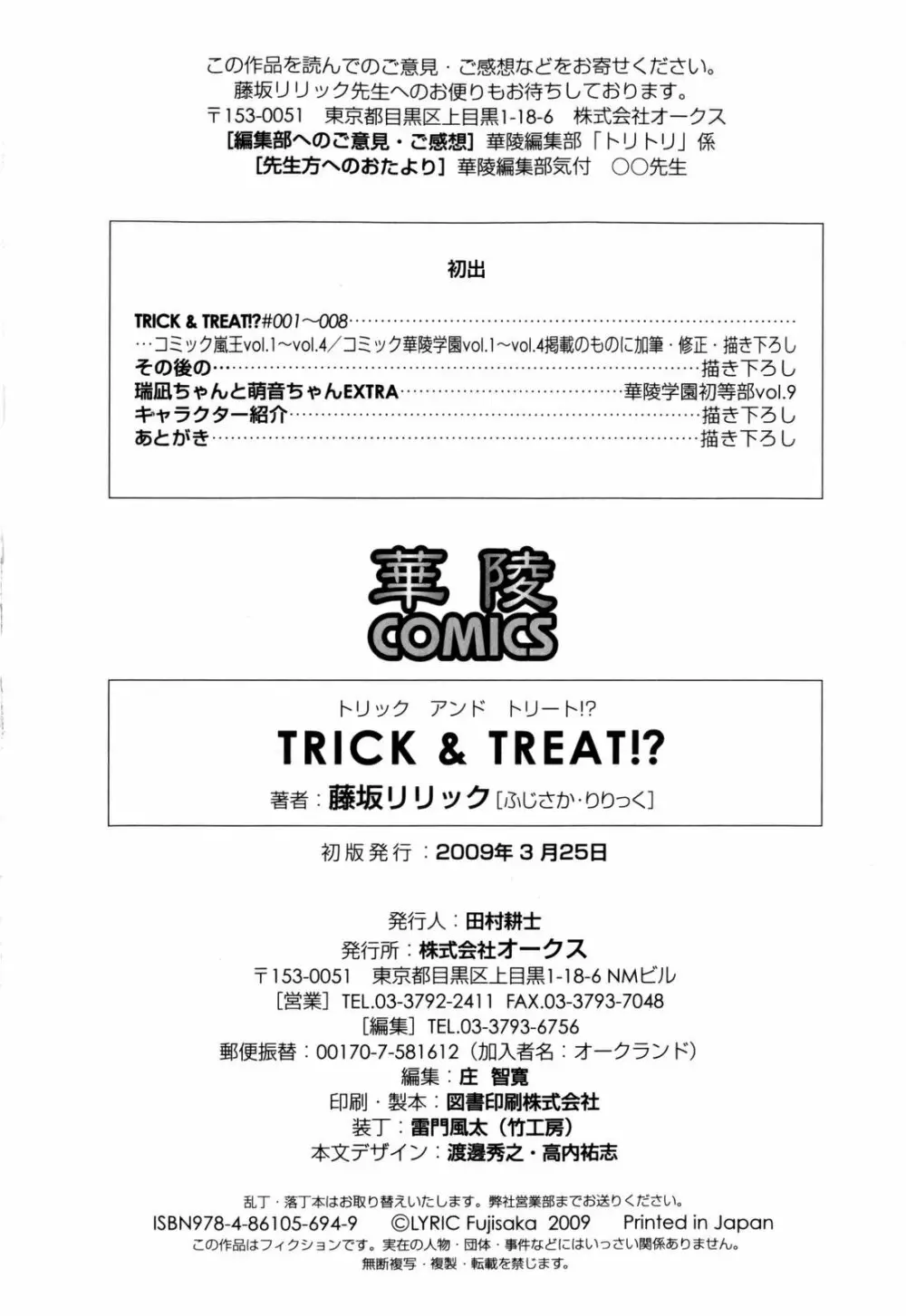 TRICK & TREAT!? 200ページ