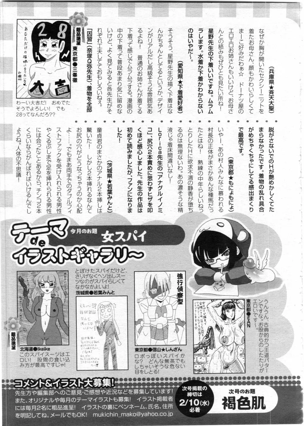 ANGEL 倶楽部 2016年3月号 459ページ