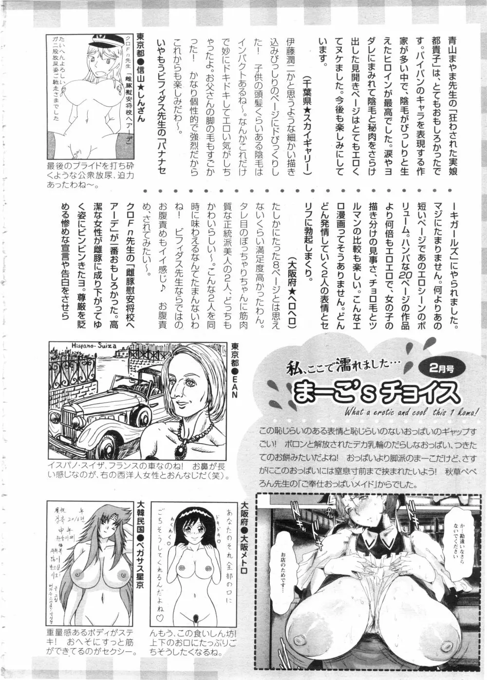 ANGEL 倶楽部 2016年3月号 460ページ