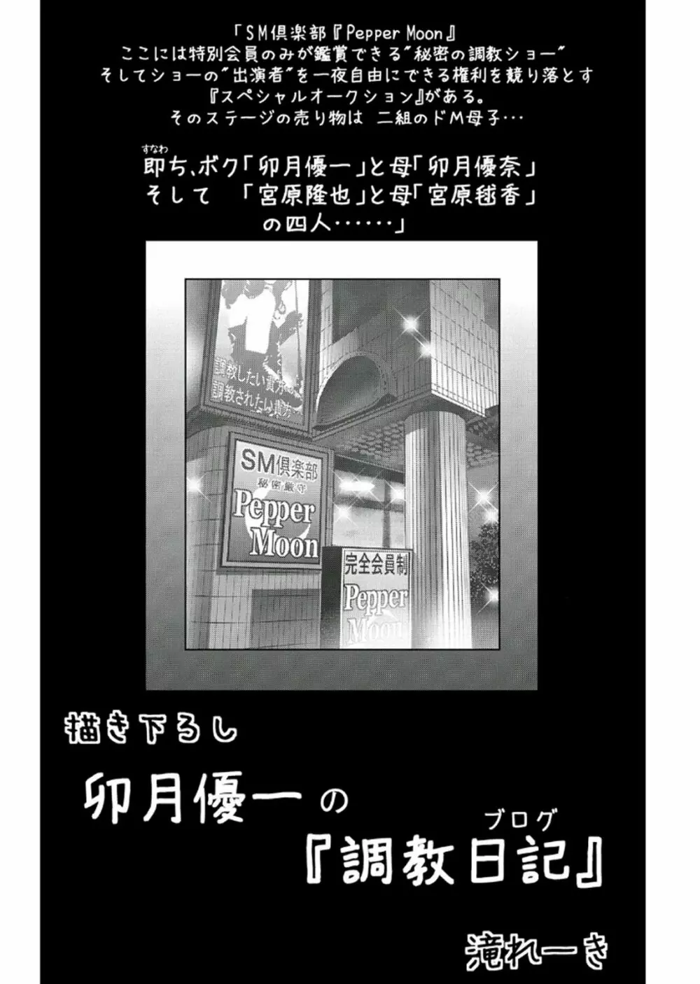 母と息子の姦美な調教講座 2 185ページ