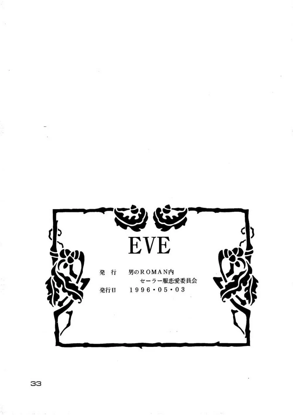 EVE 32ページ