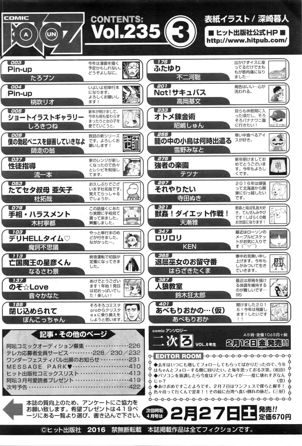 COMIC 阿吽 2016年3月号 425ページ