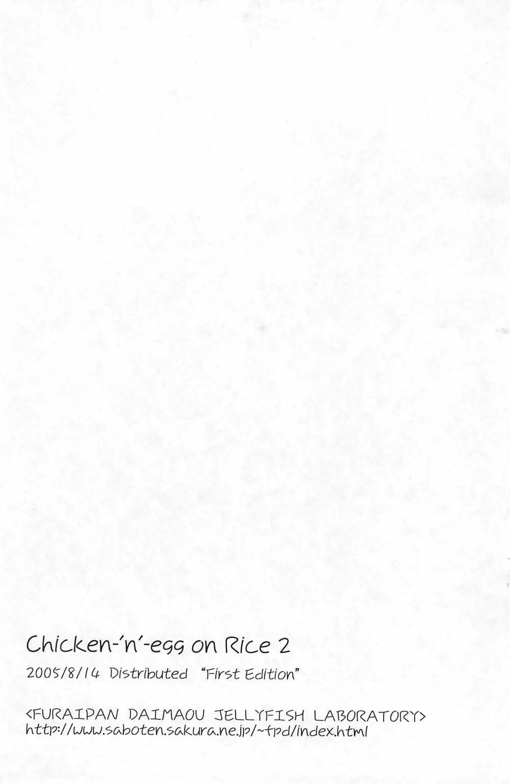 (C68) [ふらいぱん大魔王 (提灯暗光)] Chicken-‘n’-egg on Rice 2 (とっとこハム太郎) 11ページ
