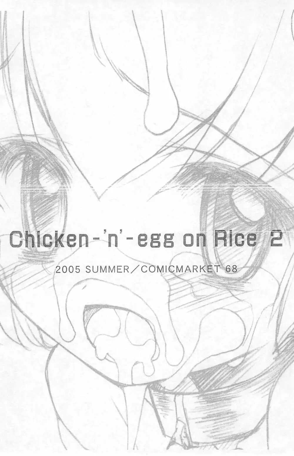(C68) [ふらいぱん大魔王 (提灯暗光)] Chicken-‘n’-egg on Rice 2 (とっとこハム太郎) 12ページ