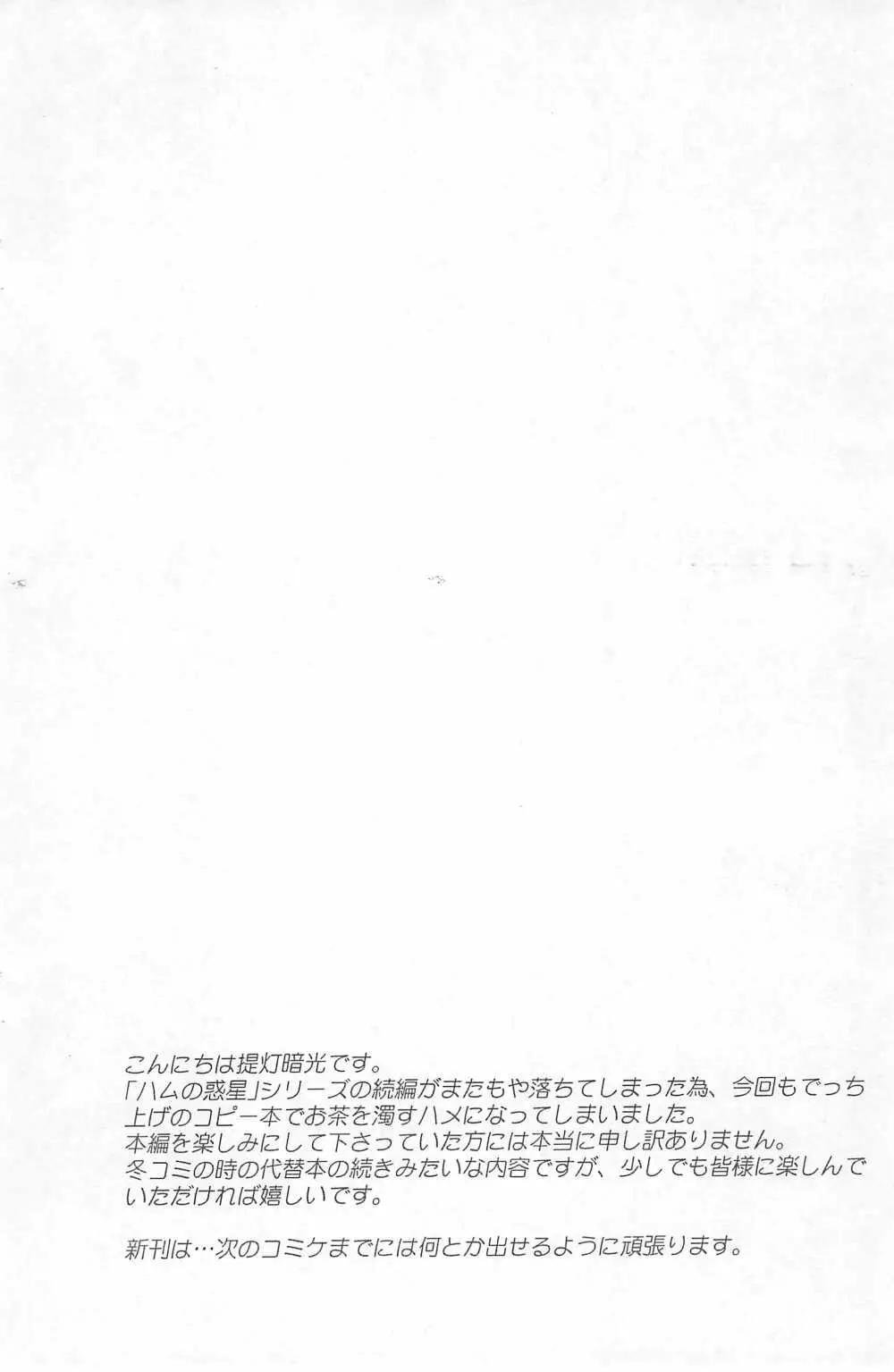 (C68) [ふらいぱん大魔王 (提灯暗光)] Chicken-‘n’-egg on Rice 2 (とっとこハム太郎) 2ページ