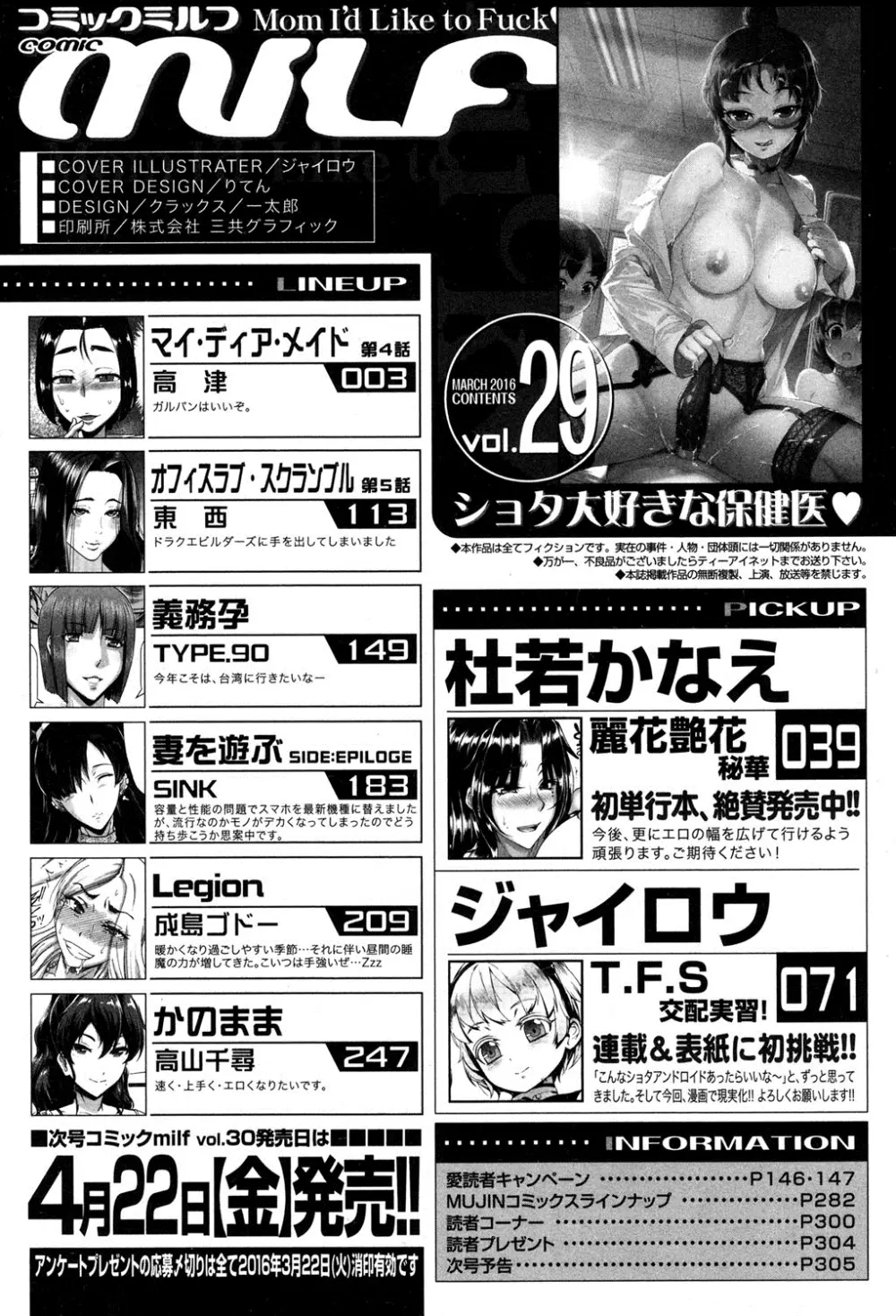 コミックミルフ 2016年4月号 Vol.29 248ページ