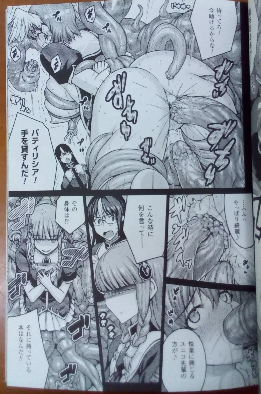 神曲のグリモワールIII －PANDRA saga 2nd story－ 22ページ