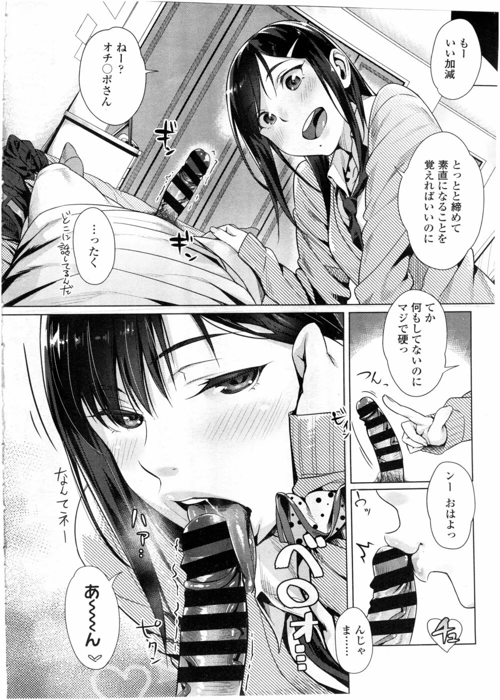 COMIC 高 Vol.7 14ページ