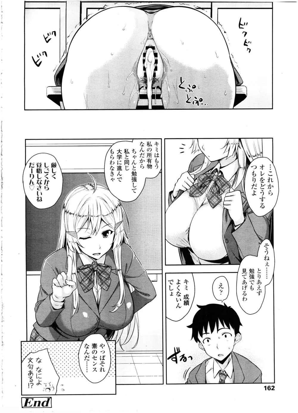 COMIC 高 Vol.7 164ページ